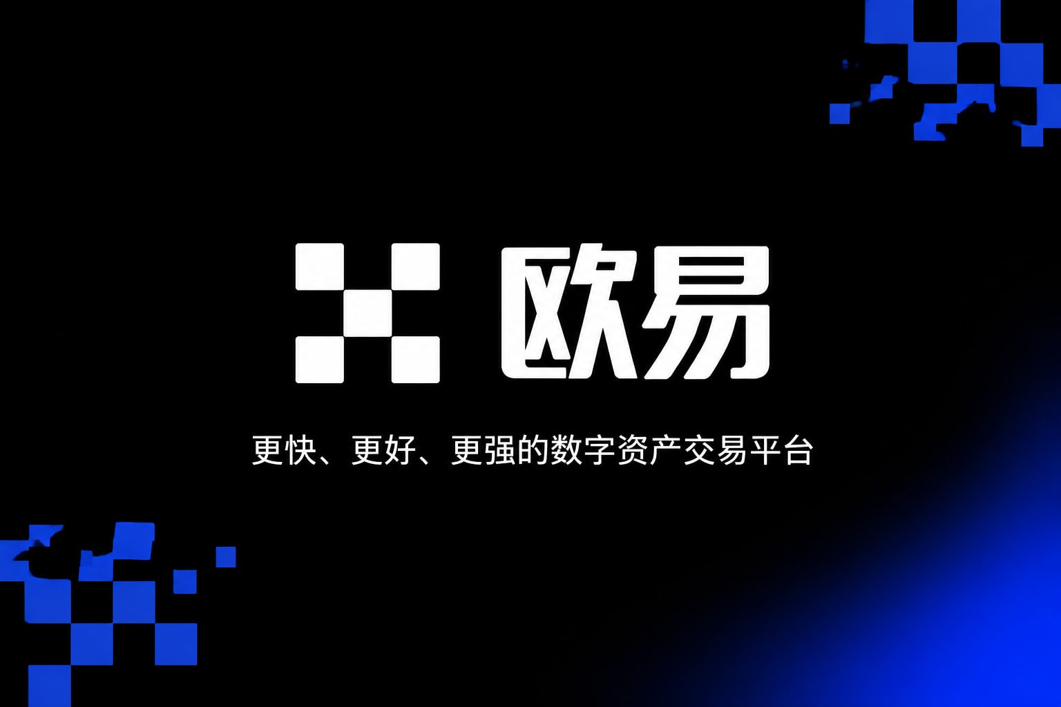 下载欧交易所官方